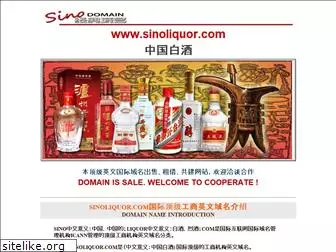 sinoliquor.com