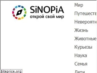 sinopia.ru