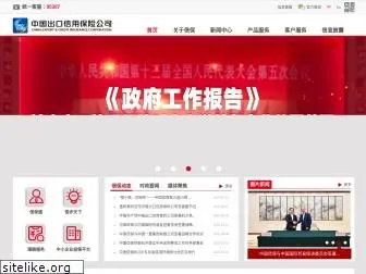 sinosure.com.cn