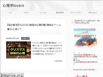 sinrigaku-lovers.com