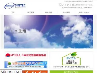 sintec-web.jp