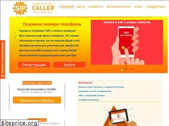 sipcaller.com