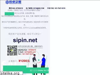 sipin.net