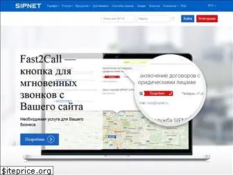 sipnet.ru