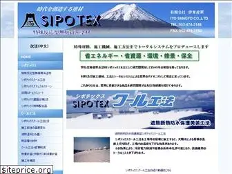 sipotex.co.jp