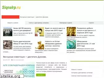 siqnalrp.ru