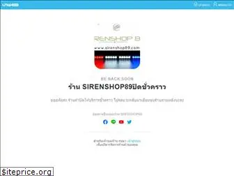 sirenshop89.com
