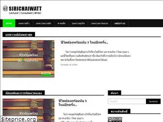 sirichaiwatt.com