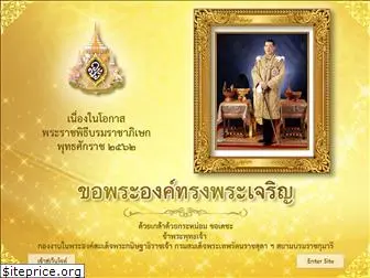 sirindhorn.net