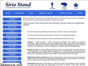 siriostand.com.ua