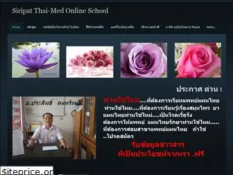 siripatthaimedonlineschool.com