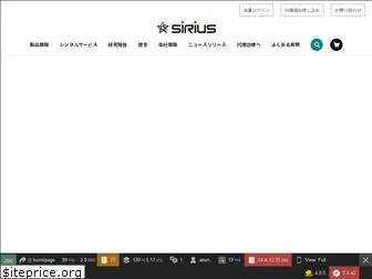 sirius-agent.co.jp