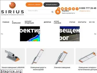 sirius-led.ru