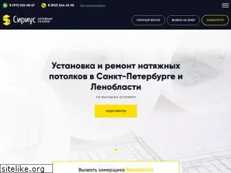 sirius-potolki.ru thumbnail