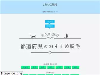 sironeko-datumou.com