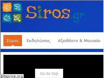 siros.gr