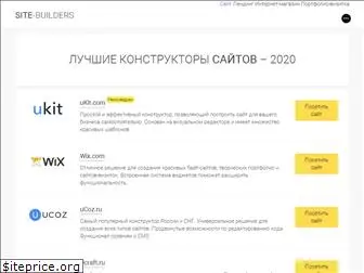 site-builders.ru