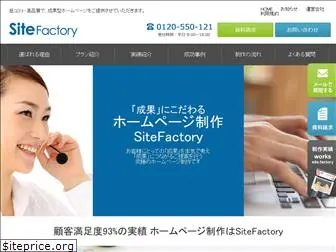 site-factory.jp
