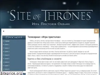 site-of-thrones.com