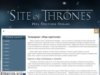 site-of-thrones.ru