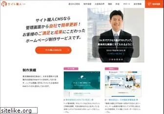 site-shokunin.com