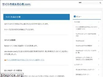 site-shoshin.com