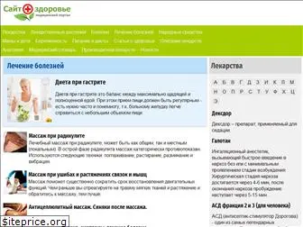 site-zdorovie.ru