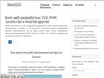 site2go.ru