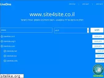 site4site.co.il