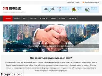 siteblogger.ru