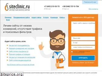 siteclinic.ru