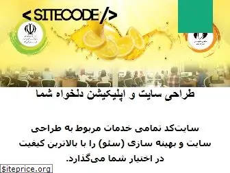 sitecode.ir