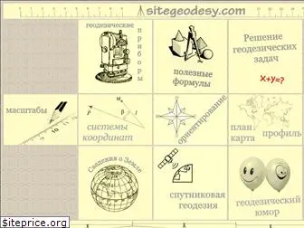 sitegeodesy.com