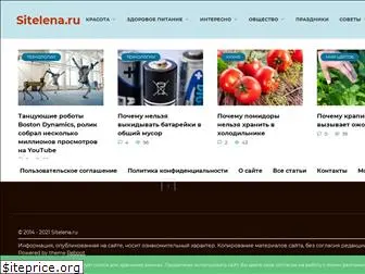 sitelena.ru