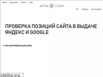 sitelife.ru