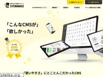 sitemanage.jp