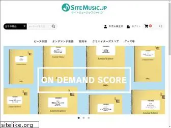 sitemusic.jp