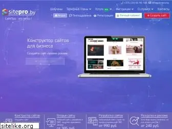 sitepro.by