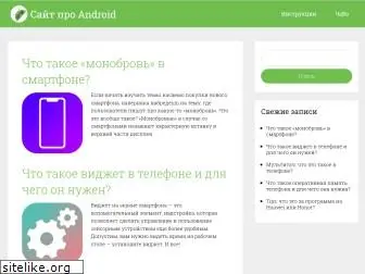 siteproandroid.ru