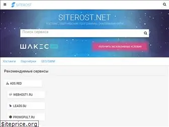 siterost.net