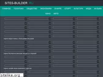 sites-builder.ru