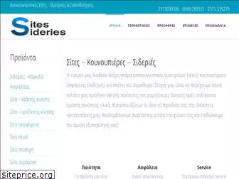 sites-sideries.gr