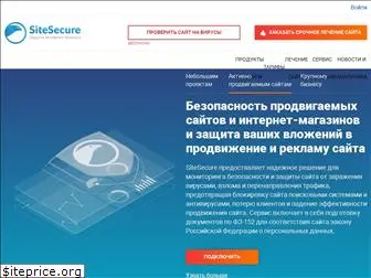 sitesecure.ru