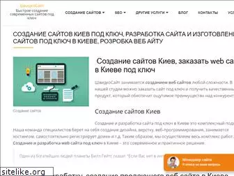 siteshvidko.com.ua