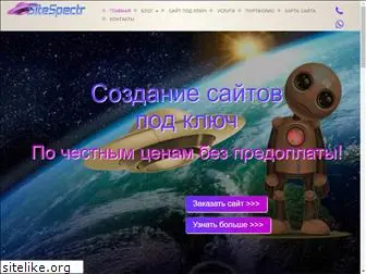sitespectr.ru