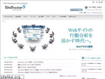 sitetracker.jp