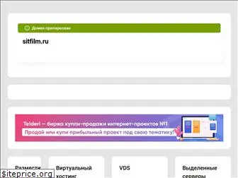 sitfilm.ru