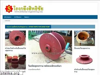 sitthichai-engineering.com