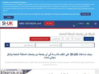 siuk-saudi.com