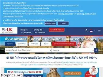 siuk-thailand.com